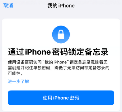 宝兴apple维修分享iPhone锁定备忘录的两种方式 